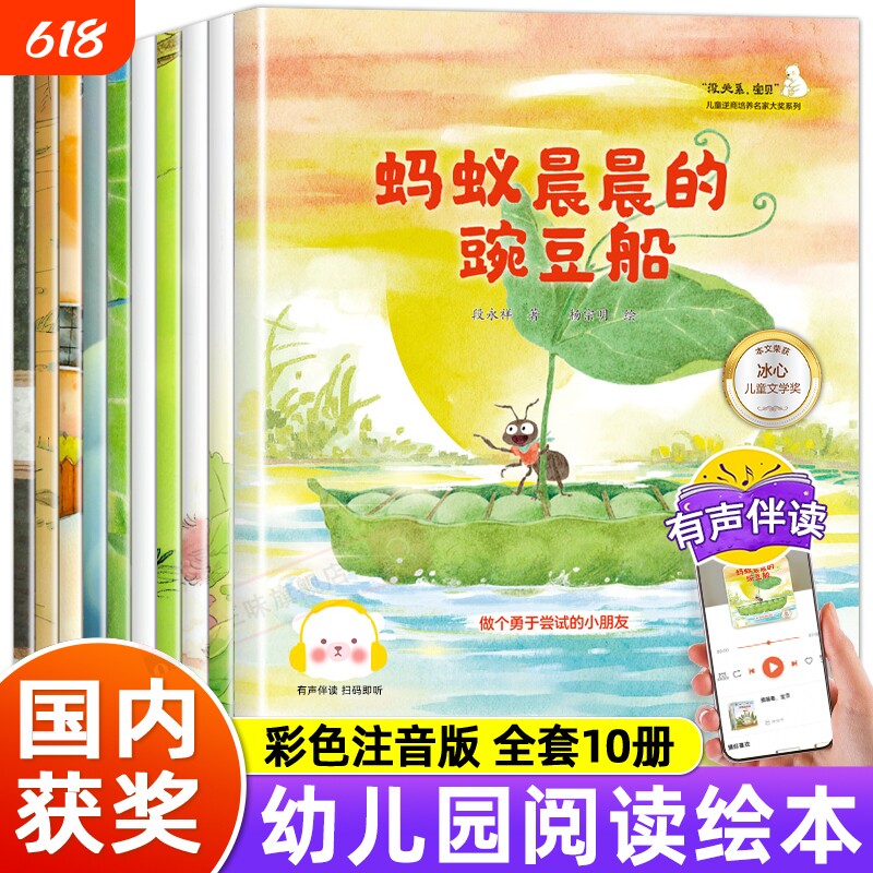 没关系宝贝儿童逆商培养名家大奖绘本10册注音版长刺儿的手掌阿立的