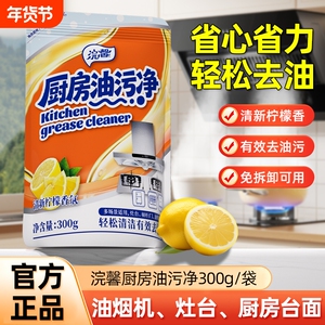 天降到手1元300g*1袋蓝漂厨房油污净