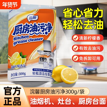 蓝漂油污净厨房抽油烟机强力清洁剂去重油除油垢油渍神器袋装便携