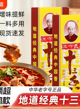 十三香45g正宗13炒菜大全厨房白胡椒家用守义胡椒粉花椒饺子孜然