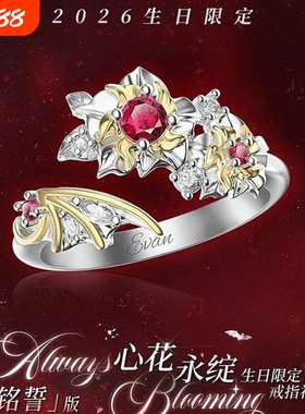 2026生日alwaysBloving戒指