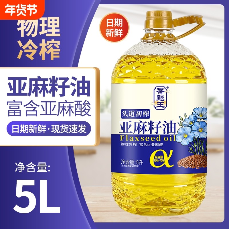 香飚王100%纯亚麻籽油5升大桶食用油正宗冷榨凉拌炒菜正品家用,粮油调味/速食/干货/烘焙,亚麻籽油,淘宝优惠券,粉丝福利购,淘宝优惠卷