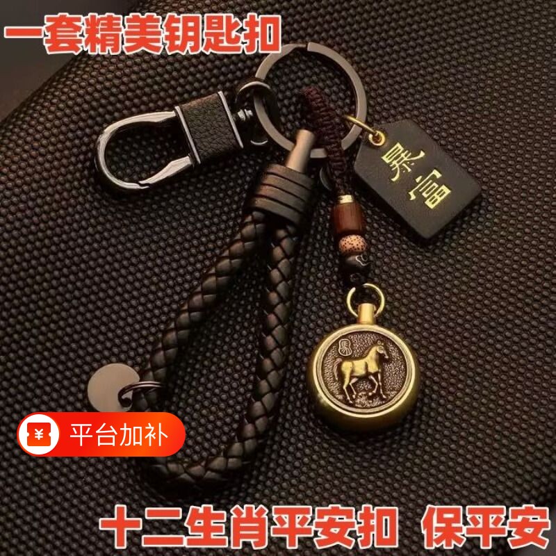 男女汽车钥匙扣黄铜十二生肖钥匙链手工挂件复古创意男转钱手把件