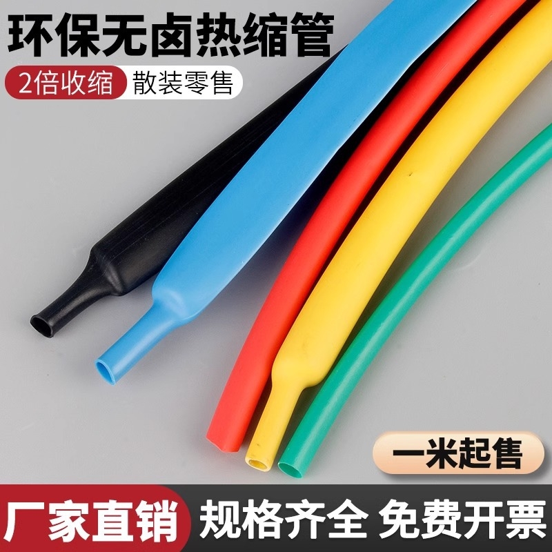 热缩管绝缘套管2倍收缩管1mm-150mm加厚耐磨1米电缆保护套热塑管