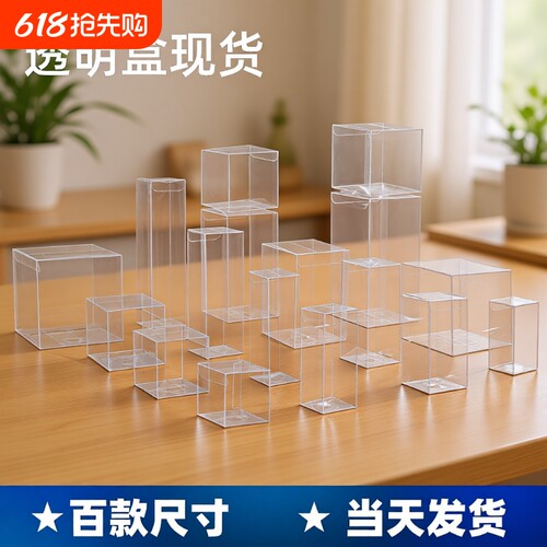 多种尺寸可选透明塑料包装盒
