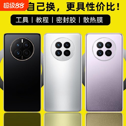 适用华为Mate50/Mate50Pro后盖