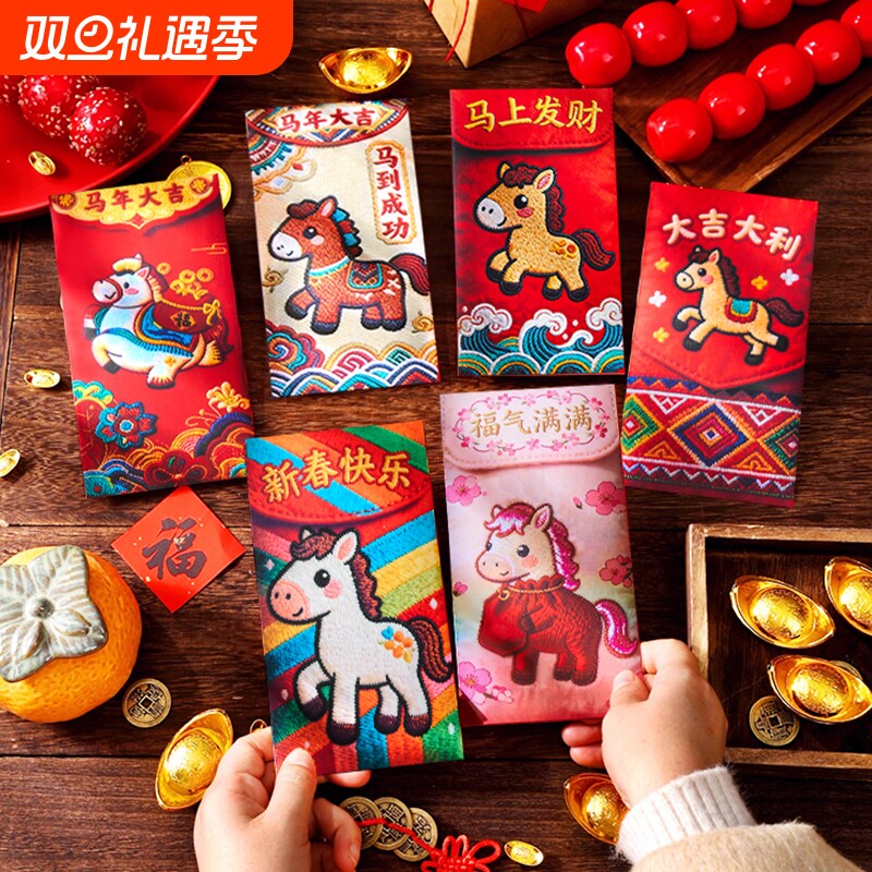 抖音同款2026马年5D立体打印小马仿刺绣春节红包高颜值利是压岁包