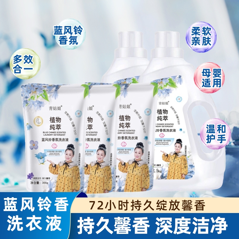 正品洗衣液母婴去污持久留香合一洗衣柔顺护色大师护理洁净馨香