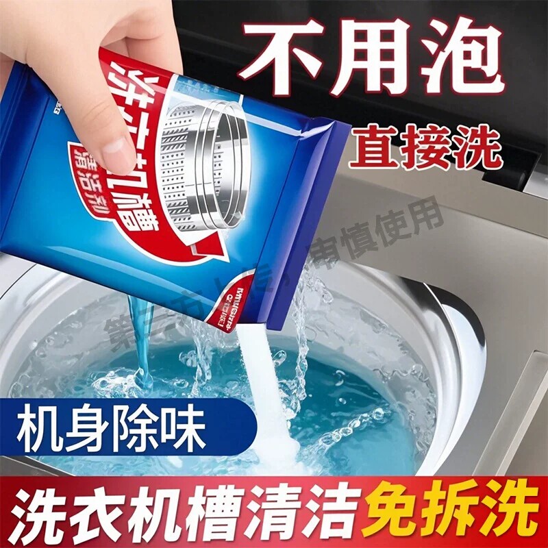 洗衣机槽清洗剂清洁除菌除螨家用滚筒波轮全自动杀菌消毒除垢免拆