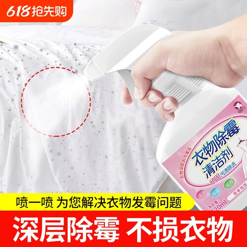 【源头工厂】白色衣物除霉剂