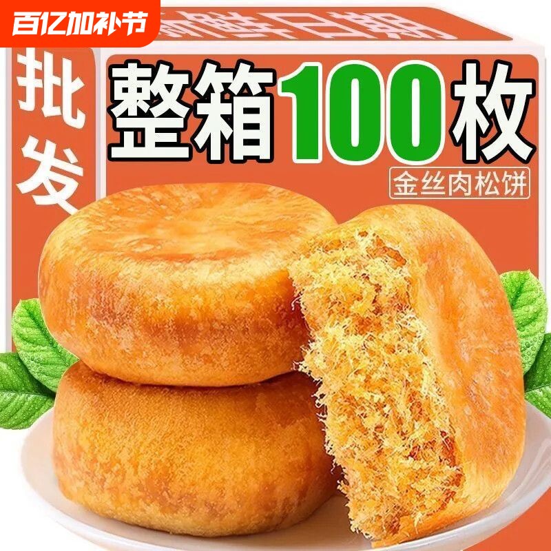 肉松饼面包整箱早餐饼干夜宵糕点宿舍小零食小吃休闲食品整箱批发