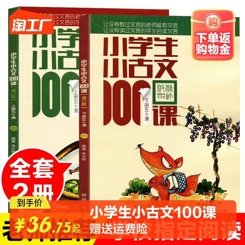 小古文100课小学生上下册注音版正版三年级四年级五年级六年级课外书必读朱文君扫码版小学生小散文小古文100课新版修订版文言短文使用感如何?