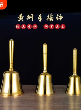手摇铃铛法器纯铜黄铜呼叫铃会议提醒铃上课活动铃佛具用品