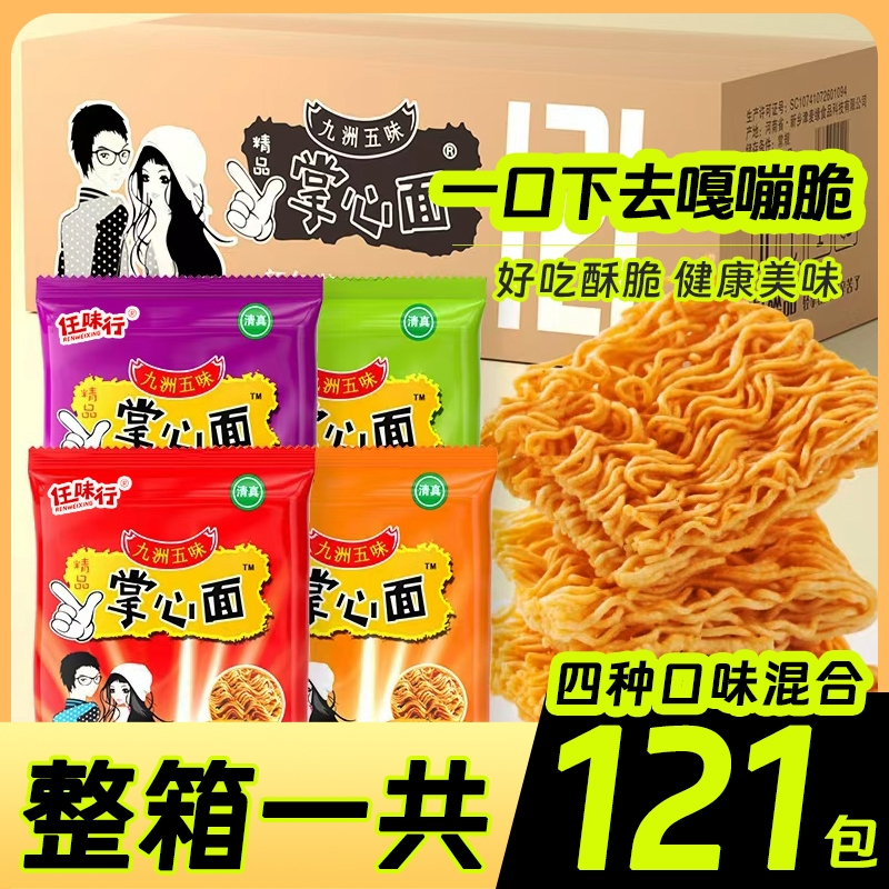 任味行掌心面点心干吃面独立包装零食解馋零食干脆面混装休闲小食