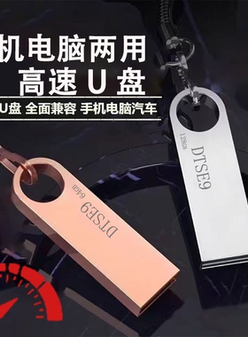 高速u盘大容量128g手机电脑两用64g/32g/16g学生正品防水优盘电视