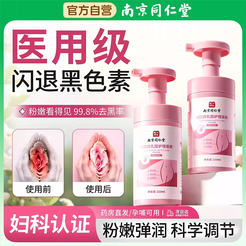 私密处美白护理霜|413人收藏
