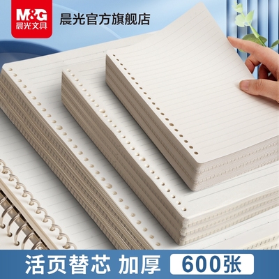 晨光B5活页纸可拆卸替芯