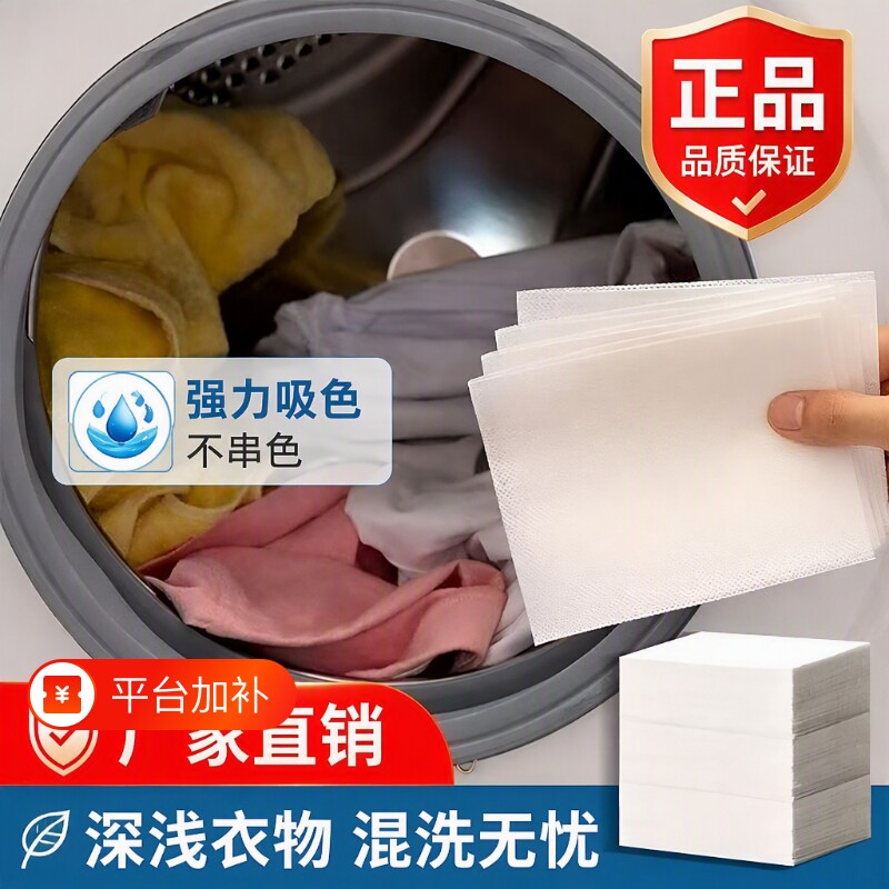 100片防串色洗衣片吸色片衣服衣物染色母片洗衣机洗衣纸防染护色
