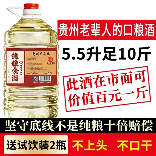 贵州散酒53度桶装高度酒纯粮食酒散装高粱白酒10斤泡酒酒酱香型 - 封面
