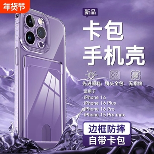 适用苹果16promax手机壳新款透明iphone15pro带卡包门禁卡1413可插卡12硅胶118plus卡套7p软女xs男xr保护好看
