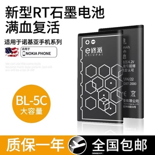 5CB通用播放器c1老人105 3100老人机1110收音机大容量正品 E修派手机锂电池bl5c适用BL 5C诺基亚一N70游戏老式