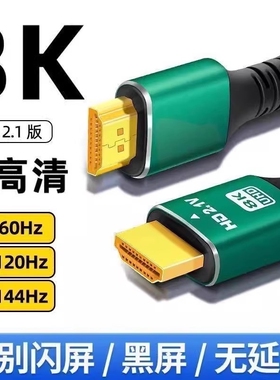 牧佳人hdmi线2.1高清线4k8K电视显示器机顶盒投影仪电脑笔记数据