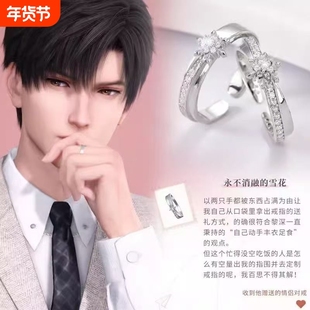 恋与深空同款银色镶嵌黎深结婚戒指情侣羁绊开口款求婚对戒雪花