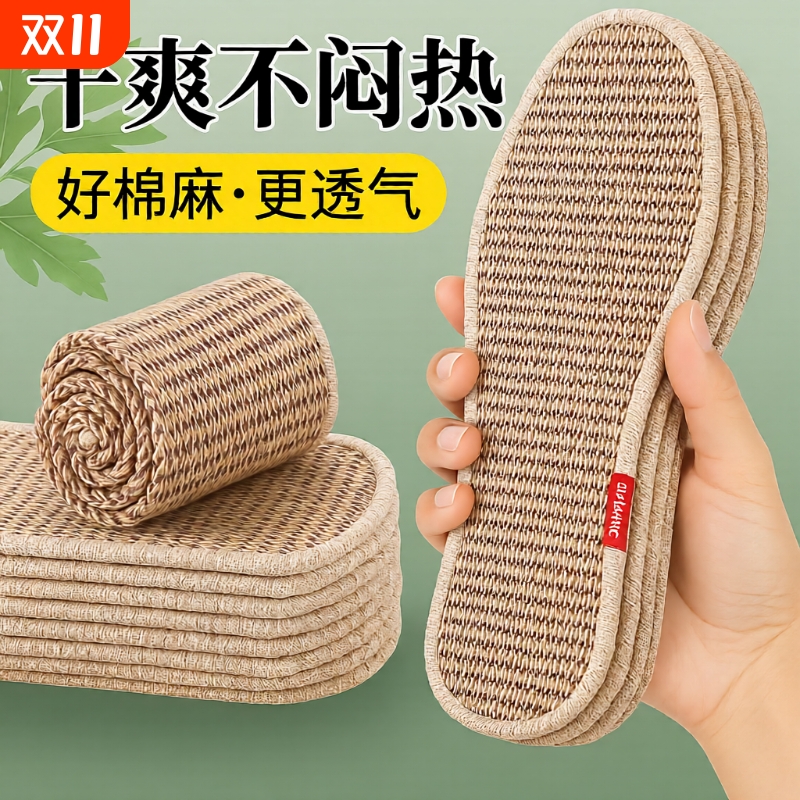 艾草亚麻除臭鞋垫女吸汗防臭5d