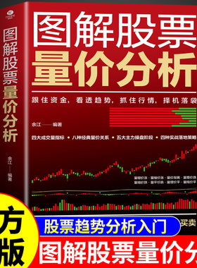 图解股票量价分析正版股票入门
