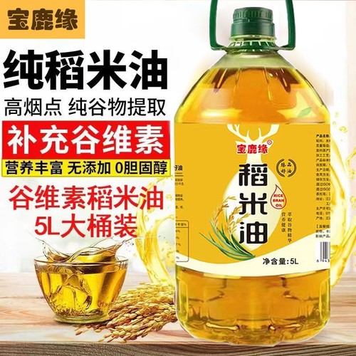 官方旗舰正品纯稻米油新鲜米糠油家用食用油谷维素植物油稻谷宝鹿