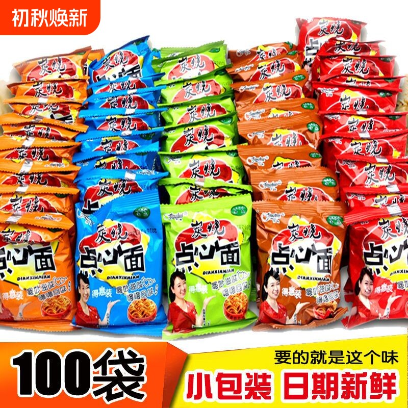 京辉点心面干吃面清真方便面宿舍解馋即食零食干脆面袋装整箱批发