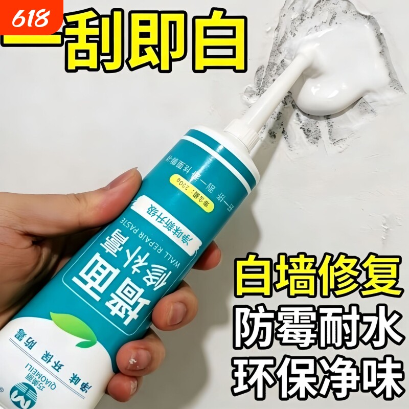 补墙膏墙面修复膏防水防霉防潮白色墙体开裂缝补洞腻子墙壁涂料漆