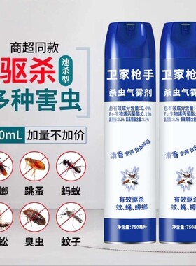 杀虫剂气雾剂家用室内灭蚊子
