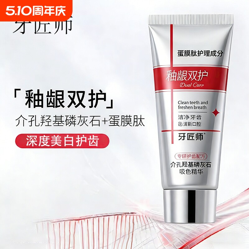 抗敏修护牙膏美白清新去牙渍烟渍抑菌除臭牙釉质修护成年男女正品