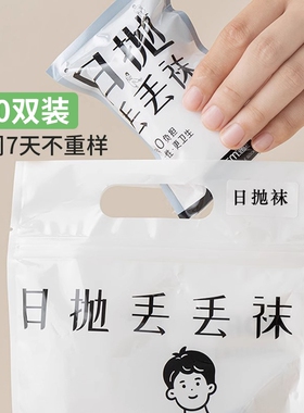 一次性袜子男女同款中筒袜秋季日抛丢丢袜防臭短筒袜灰色黑色白色