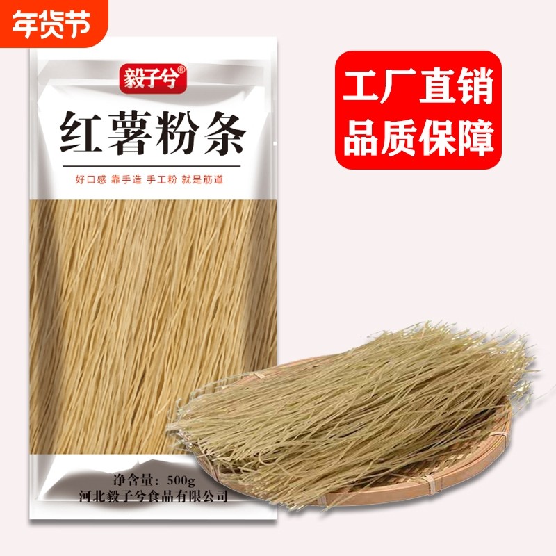 毅子兮纯手工红薯粉条500gX2袋凉拌菜酸辣粉粉丝干货河北红薯粉条,粮油调味/速食/干货/烘焙,干货粉条粉丝/蕨根粉/苕皮,淘宝优惠券,粉丝福利购,淘宝优惠卷