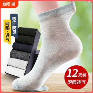 男袜专业抗菌超薄吸汗 中筒非纯棉防臭全棉袜夏天薄款 袜子男士 夏季
