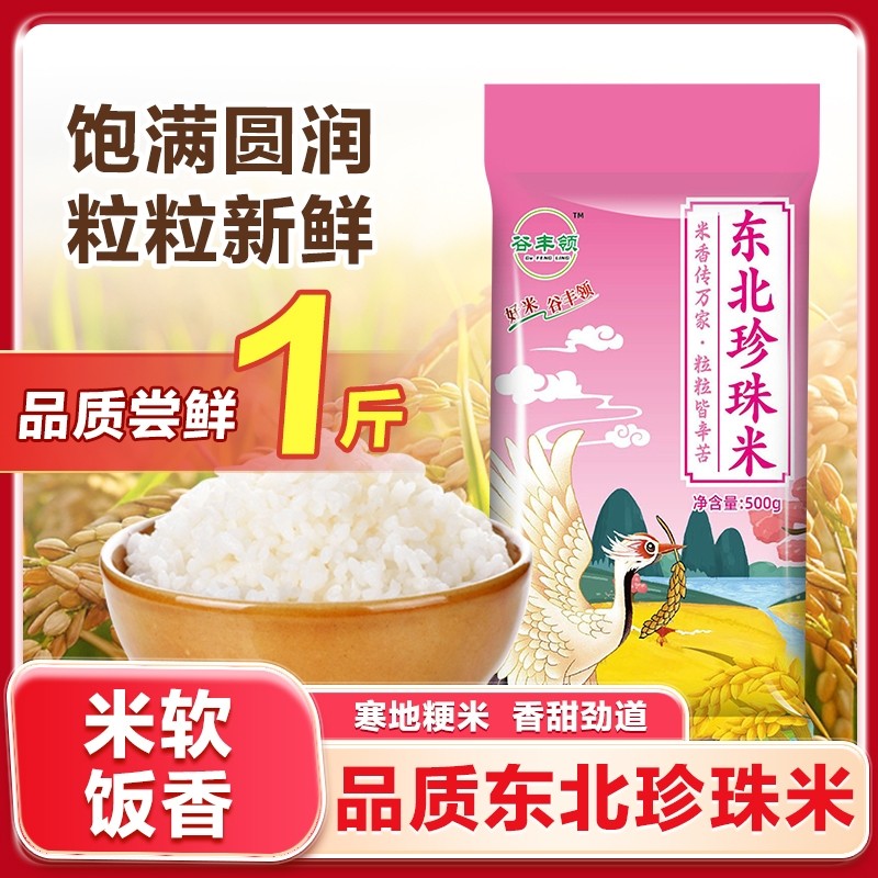 优质东北大米珍珠米新米黑龙江珍珠米1斤5斤大米谷丰粳米软糯香甜,粮油调味/速食/干货/烘焙,大米,淘宝优惠券,粉丝福利购,淘宝优惠卷