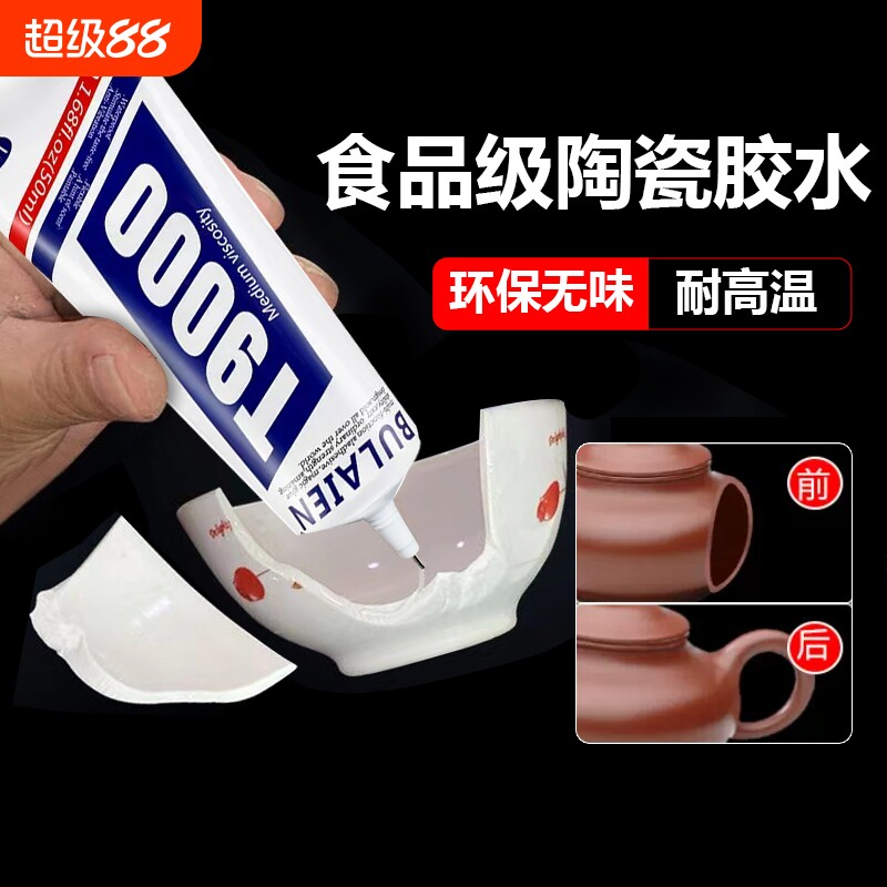 陶瓷胶陶瓷粘合剂专用胶水食品级环保强力修补防水耐高温瓷器修复紫砂茶壶粘洗手盆花盆花瓶大理石工艺品砂锅