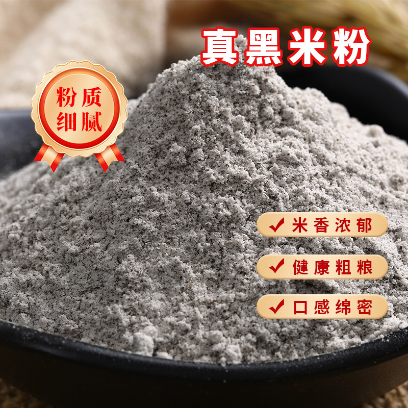 黑米面粉东北新货农家烘焙粗粮发糕米粉杂粮粗粮面粉现磨馒头面包,粮油调味/速食/干货/烘焙,面粉/食用粉,淘宝优惠券,粉丝福利购,淘宝优惠卷