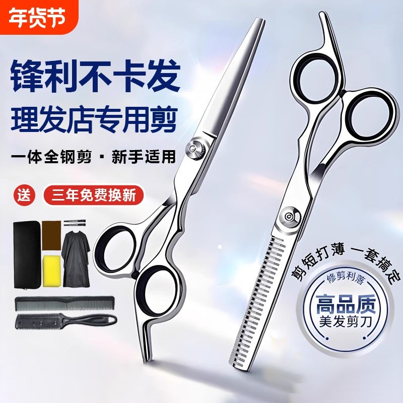 理发剪刀专业家用美发剪头发专用打薄剪发牙剪刘海神器自己剪套装