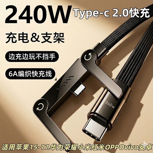 240W快充支架三合一编织数据线