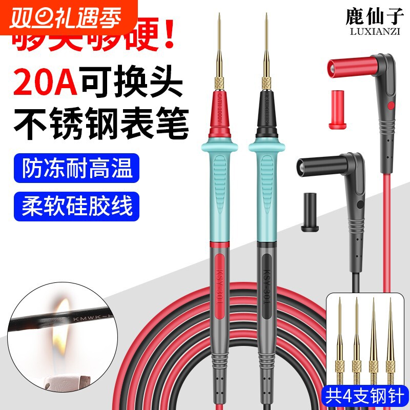 鹿仙子万用表表笔不锈钢特尖表针