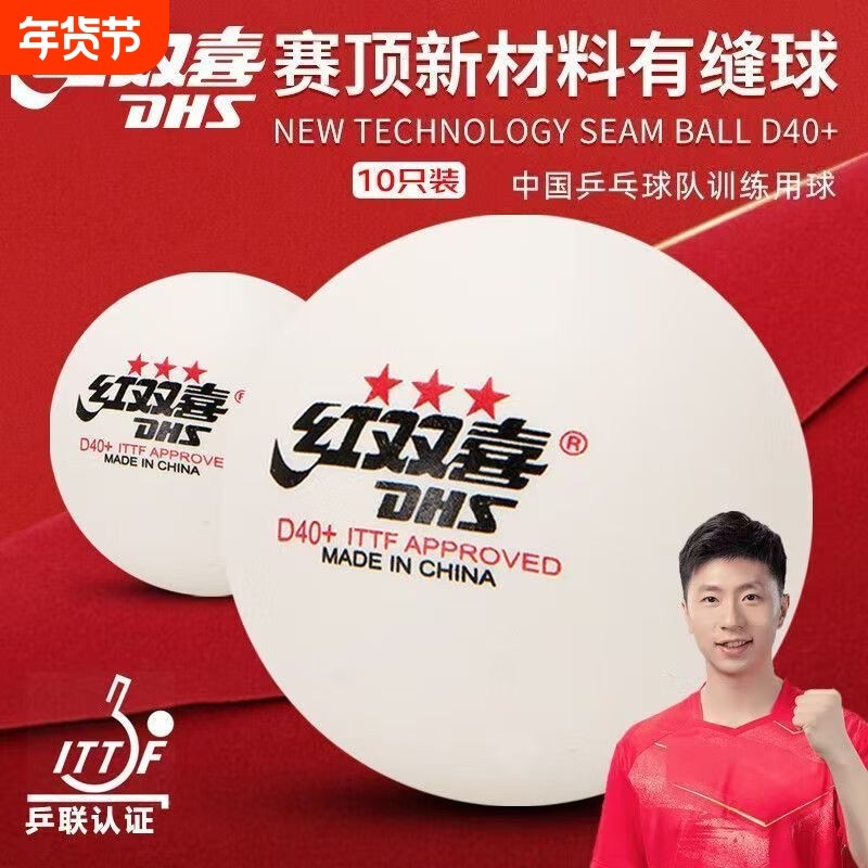 红双喜乒乓球三星赛顶1星2星3星比赛训练推荐学生官方正品高弹力,运动/瑜伽/健身/球迷用品,乒乓球,淘宝优惠券,粉丝福利购,淘宝优惠卷