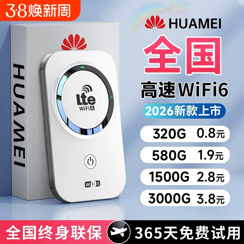 2026款智能wifi新款无线移动官方正品网络高品质宽带无限速wi-fi6便携式上网卡车载插卡路由器全国流量