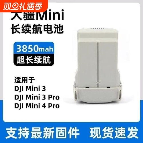 全新适用Mini3pro/4pro电池全新兼容适用原厂电芯支持快充电管家