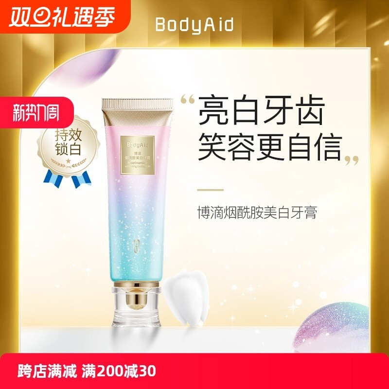bodyaid博滴烟酰胺美亮白水晶透明牙膏成人牙齿清新口气专用男