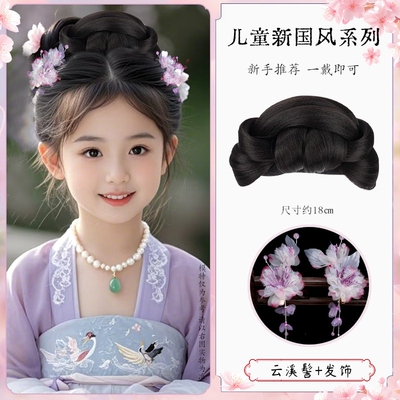 儿童汉服假发女童古风头饰古装宋制假发髻头顶盘发垫发包造型云溪