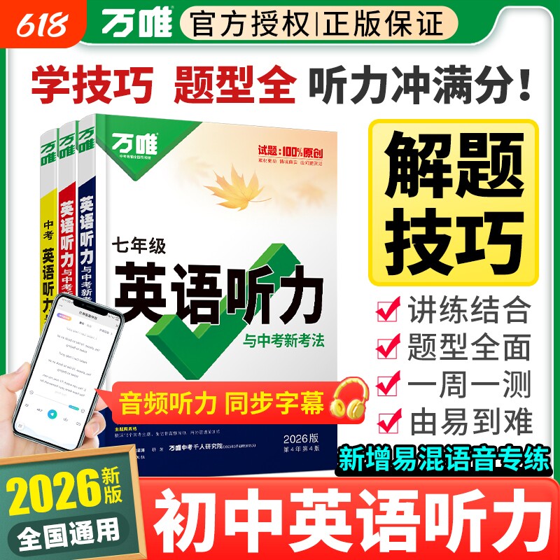2026新版万唯中考初中英语听力专项训练九年级初三组合语法完形特训外研版冀教版训练万维教育词汇单词高频满分同步优秀热点短文