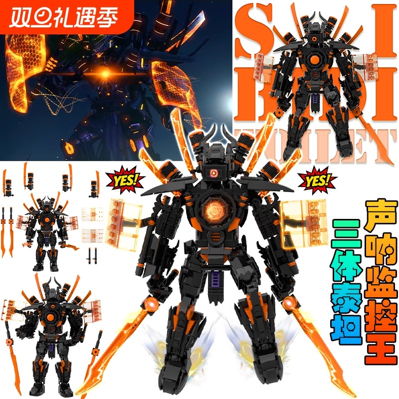 三体泰坦声呐监控马桶人积木玩具